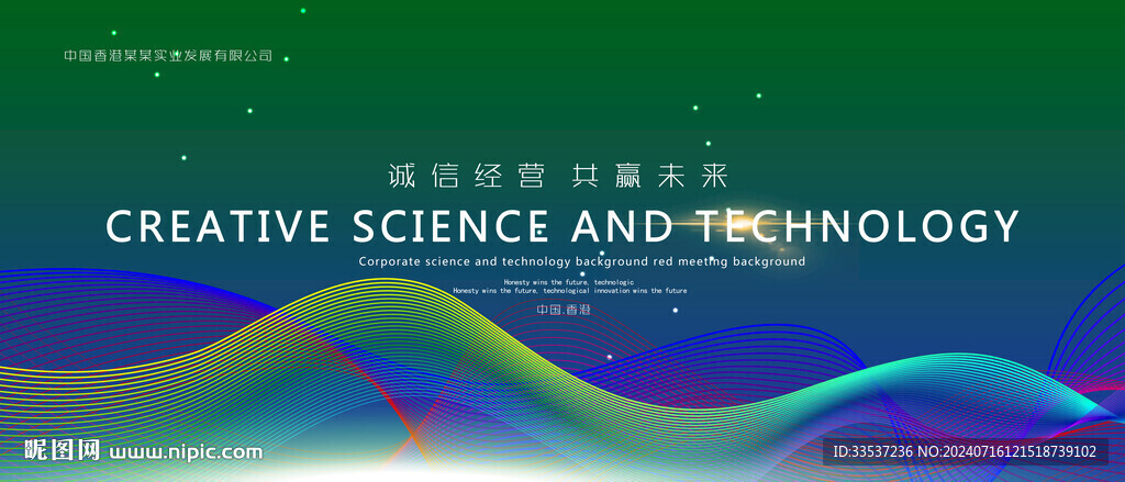 动感线条科技会议背景