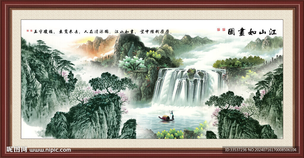 国画流水生财 