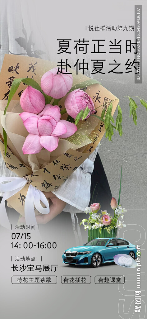 汽车社群活动海报