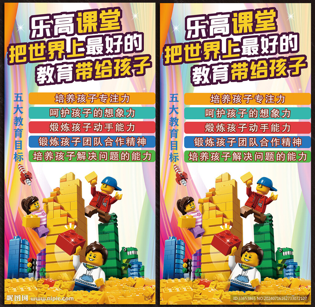 乐高积木展板