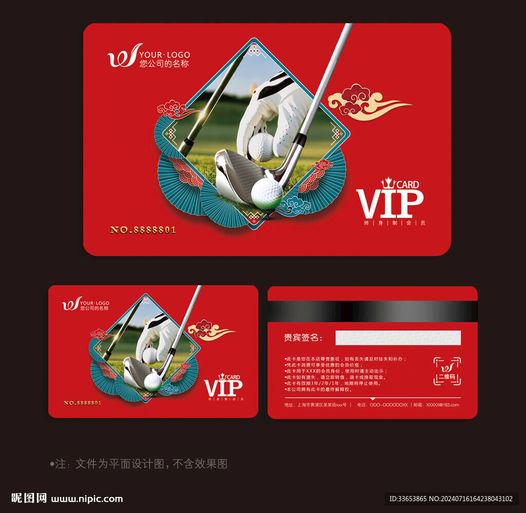 高尔夫球会员卡