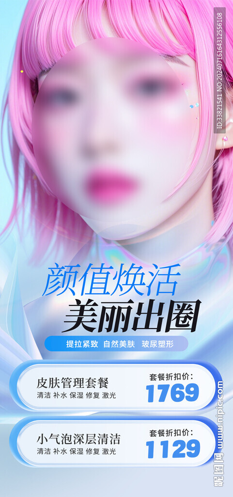 医美