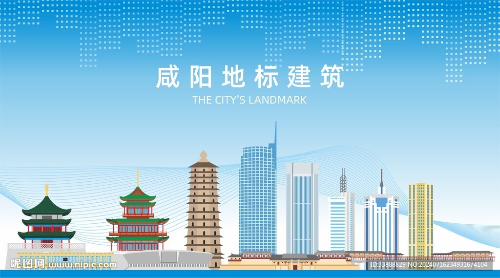 咸阳