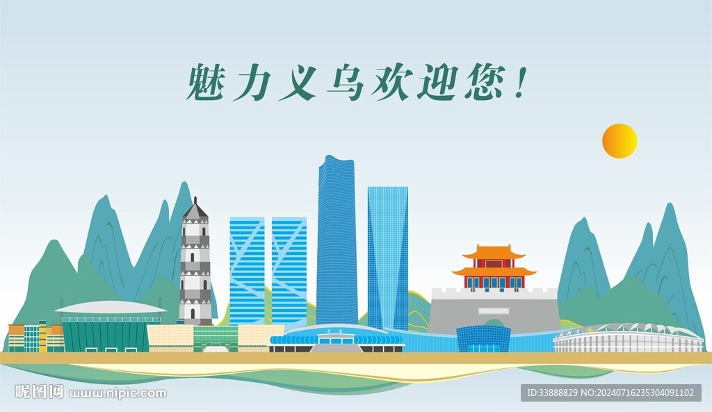 义乌