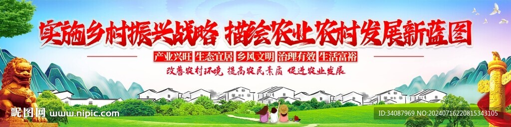 乡村振兴