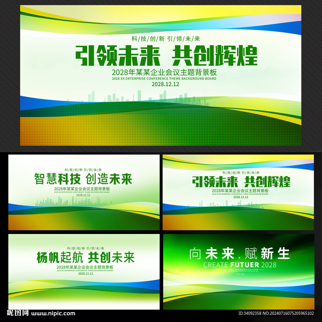 绿色科技背景 