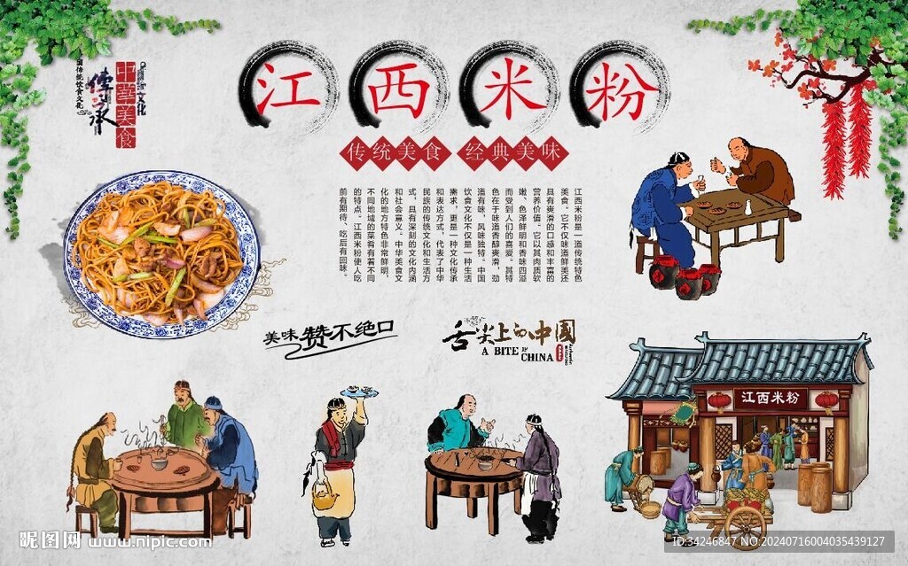江西米粉