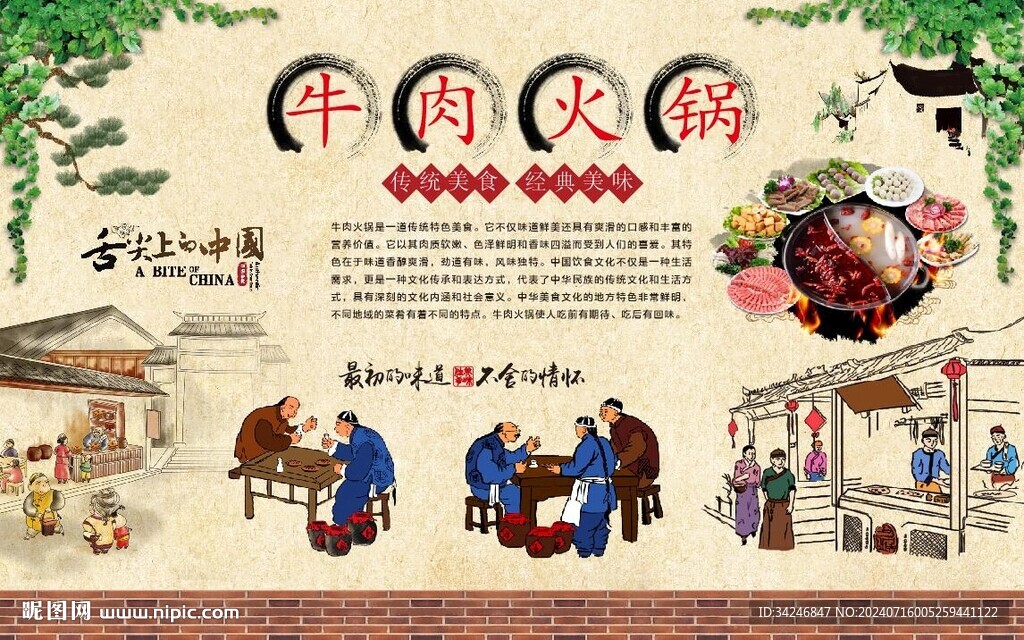 潮汕牛肉火锅