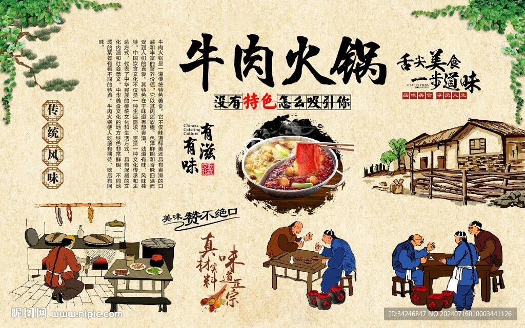 潮汕牛肉火锅