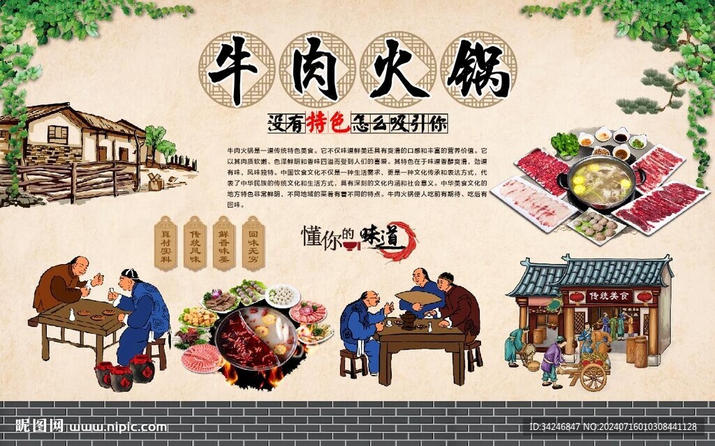 潮汕牛肉火锅 