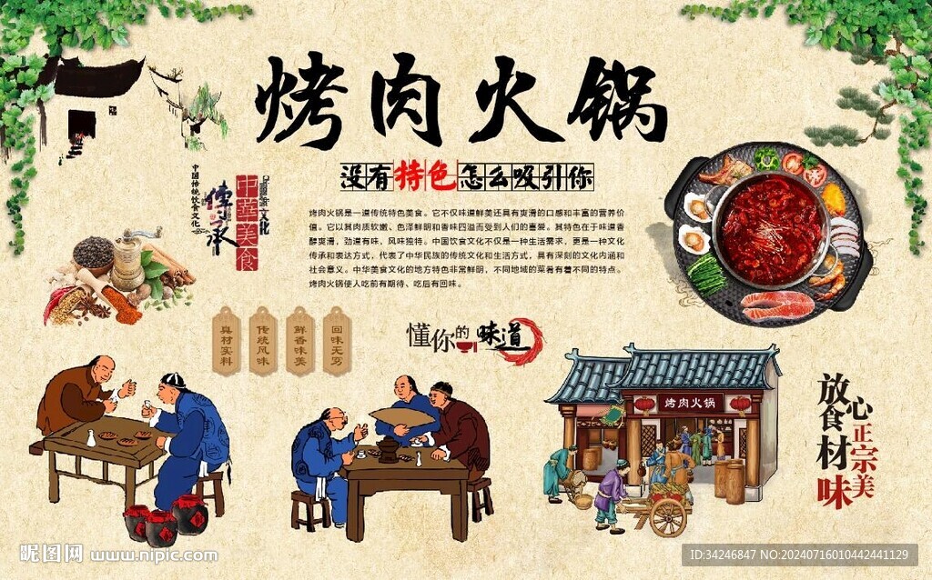 烤肉火锅