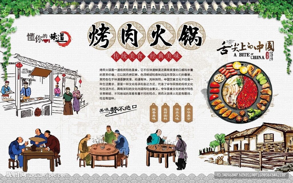 烤肉火锅 