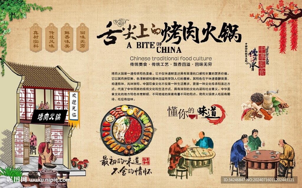 烤肉火锅