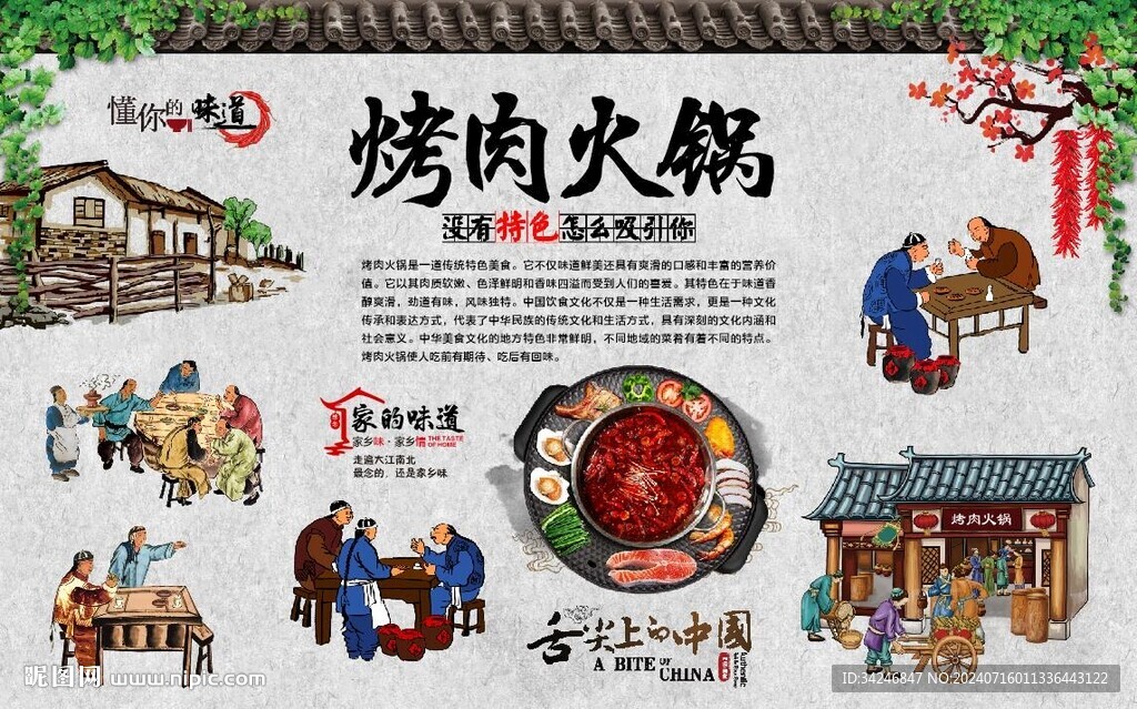 烤肉火锅