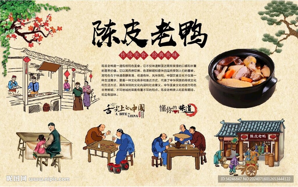 陈皮老鸭