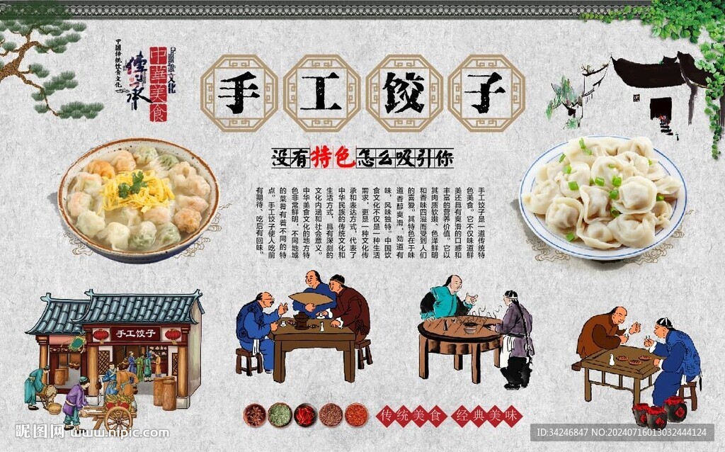 手工饺子