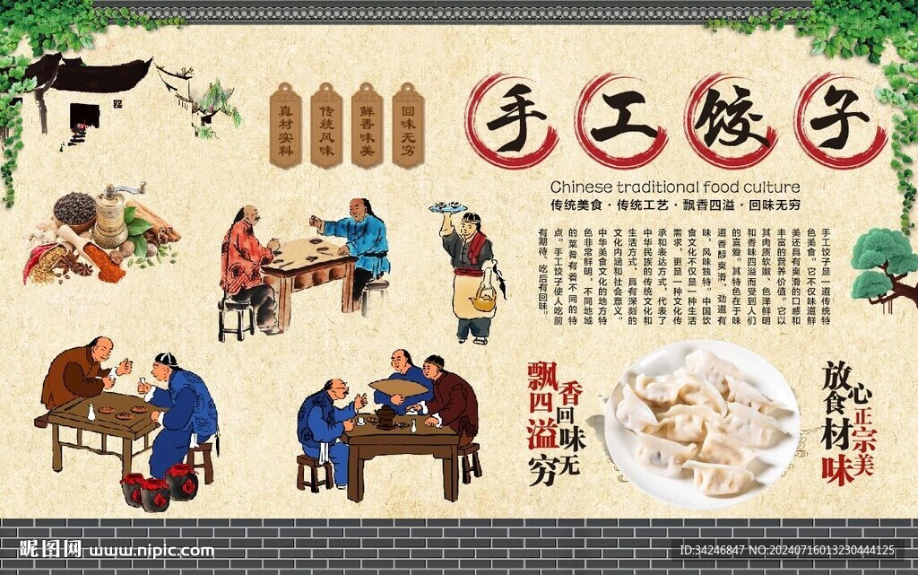手工饺子 