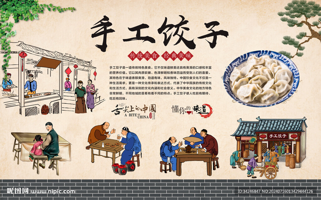 手工饺子 