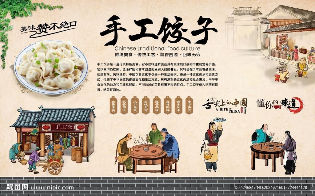 手工饺子 
