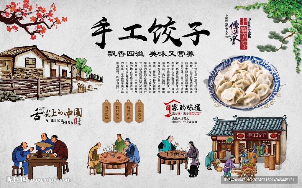 手工饺子
