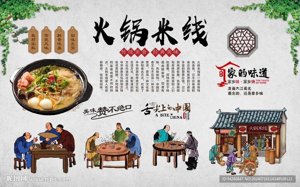 火锅米线 