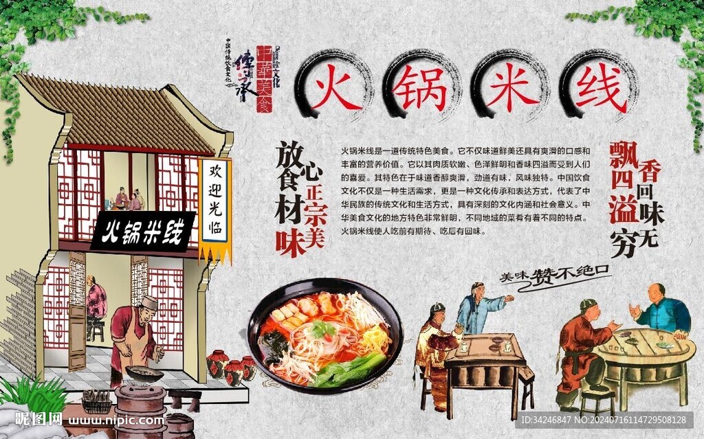 火锅米线 