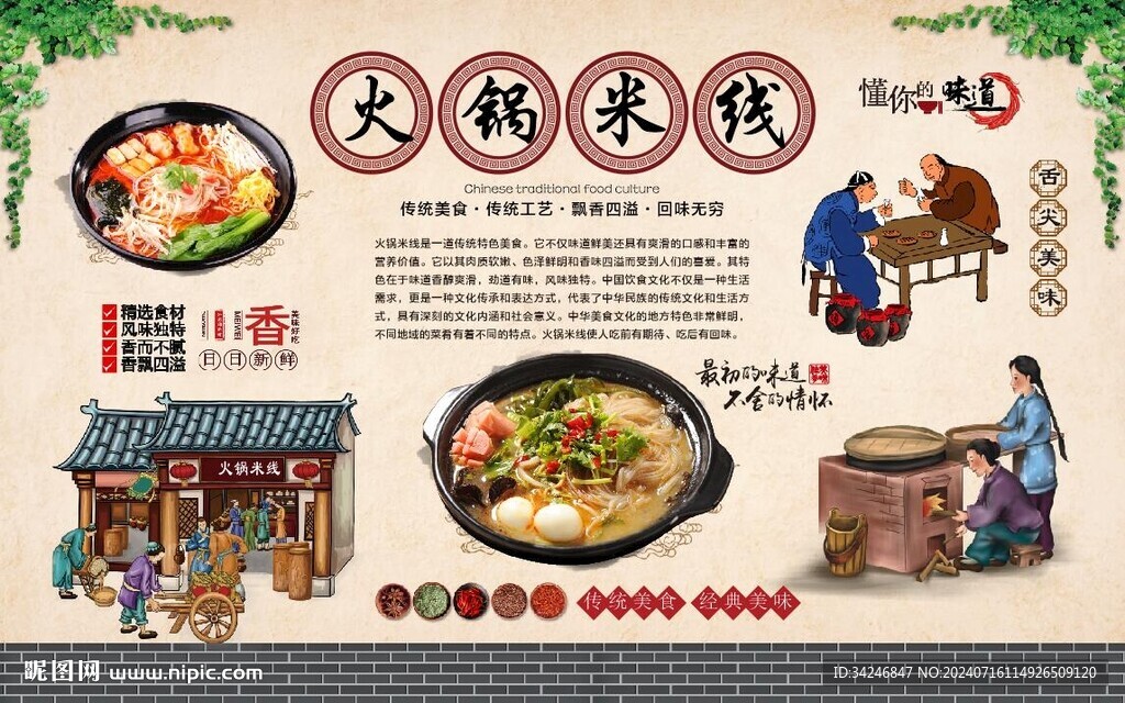 火锅米线 