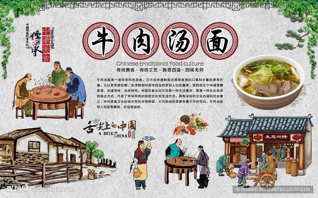 牛肉汤面 
