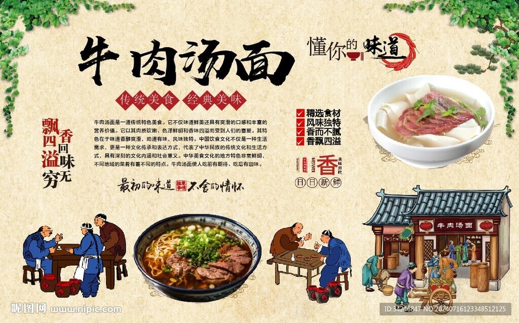 牛肉汤面 