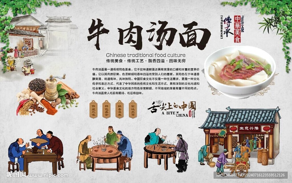 牛肉汤面 