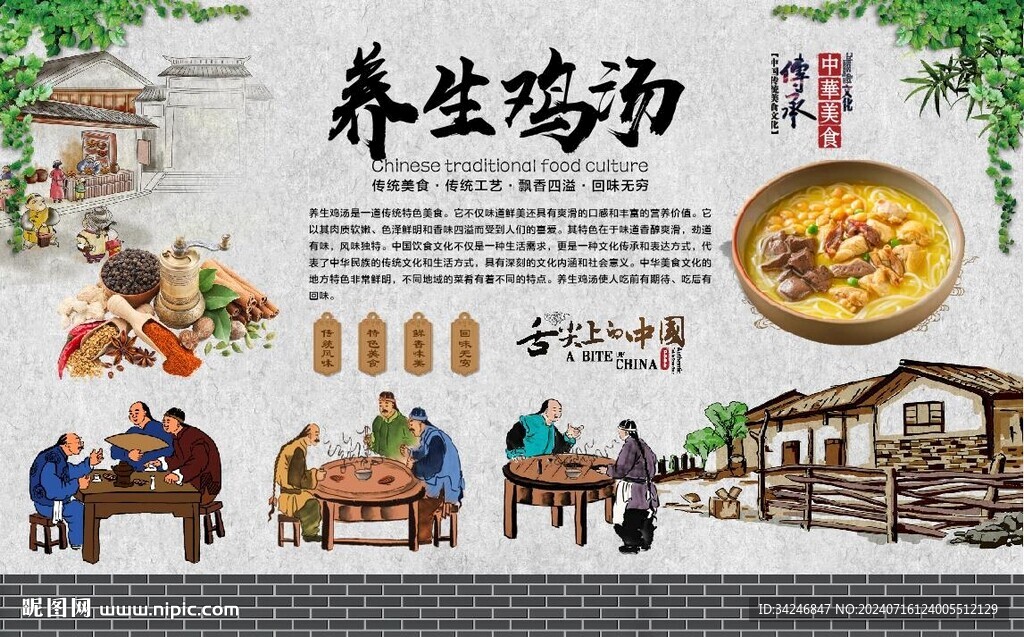 养生鸡汤