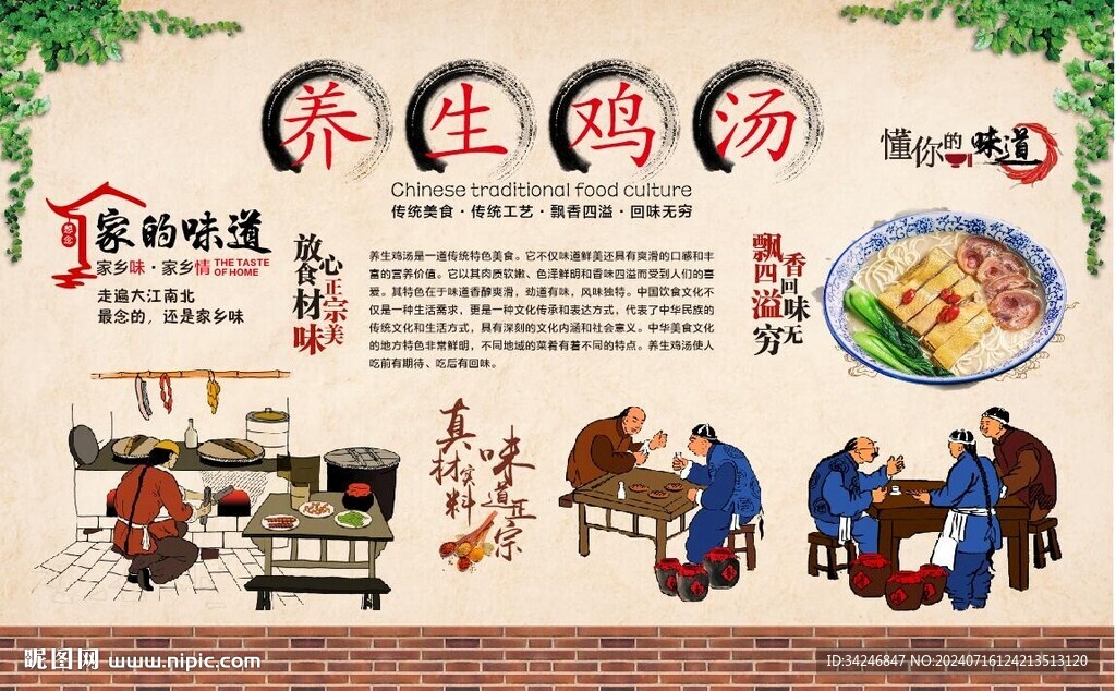 养生鸡汤 