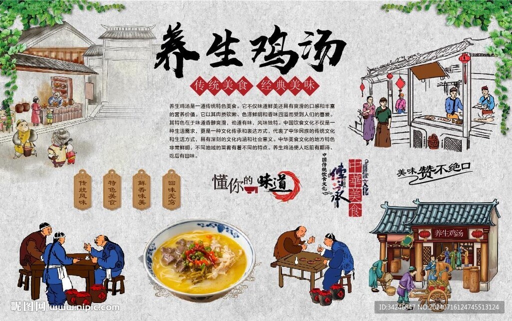 养生鸡汤