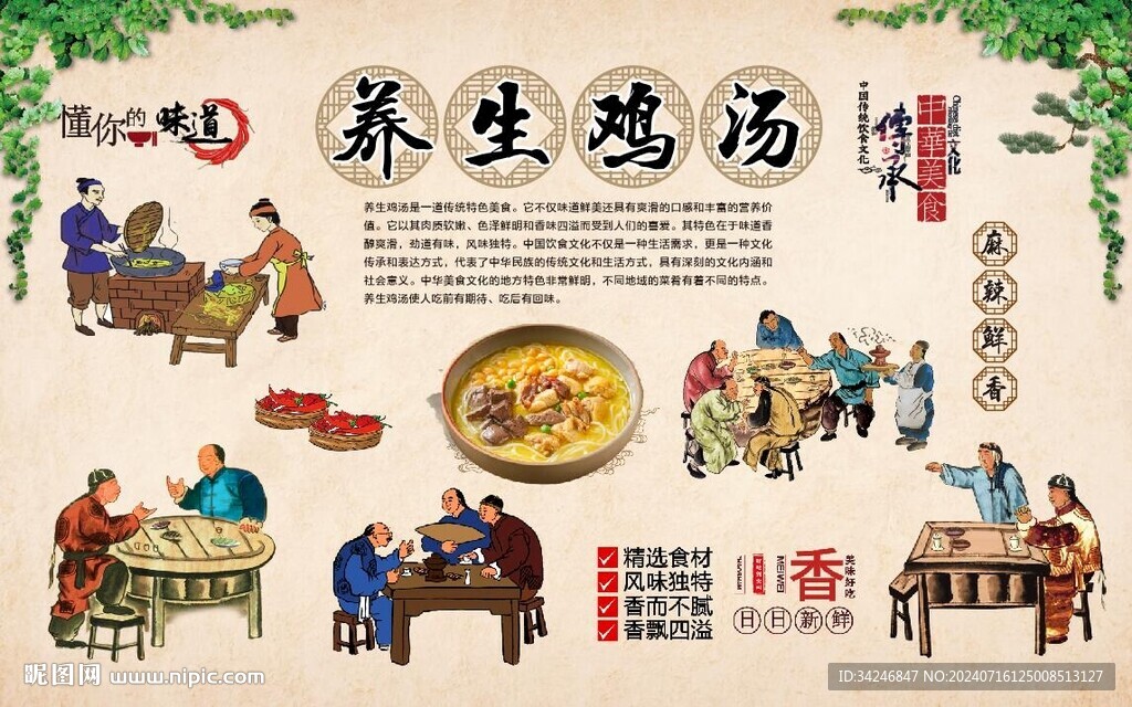 养生鸡汤 