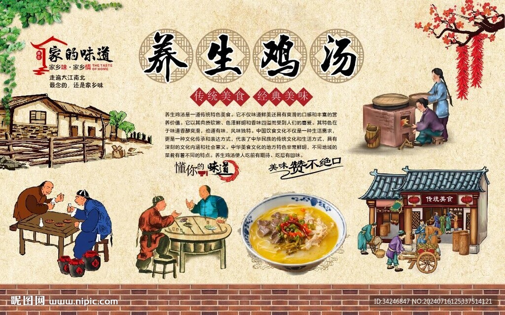 养生鸡汤 
