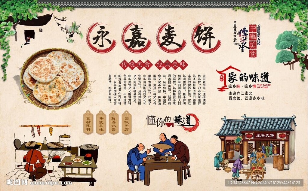永嘉麦饼