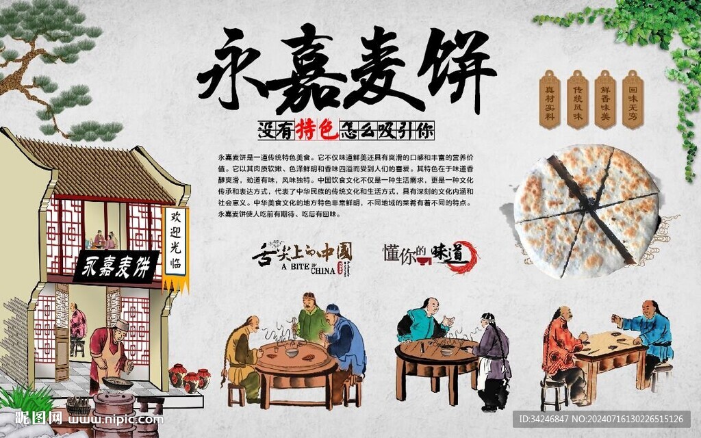 永嘉麦饼 