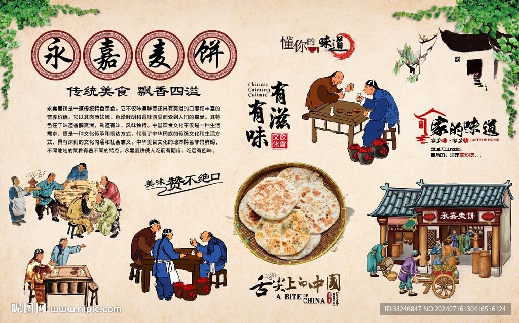 永嘉麦饼 