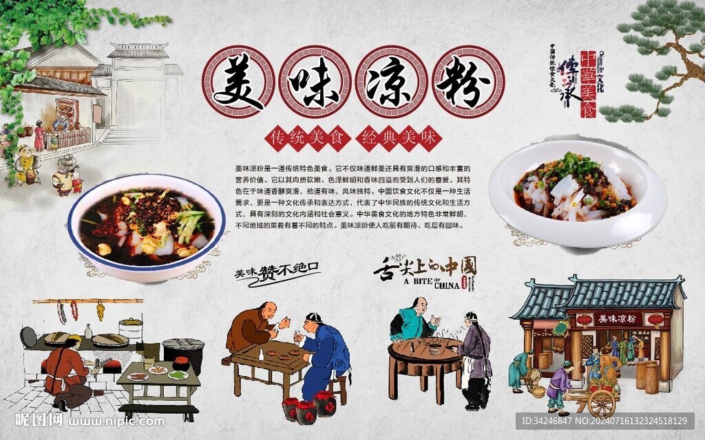 凉粉背景墙