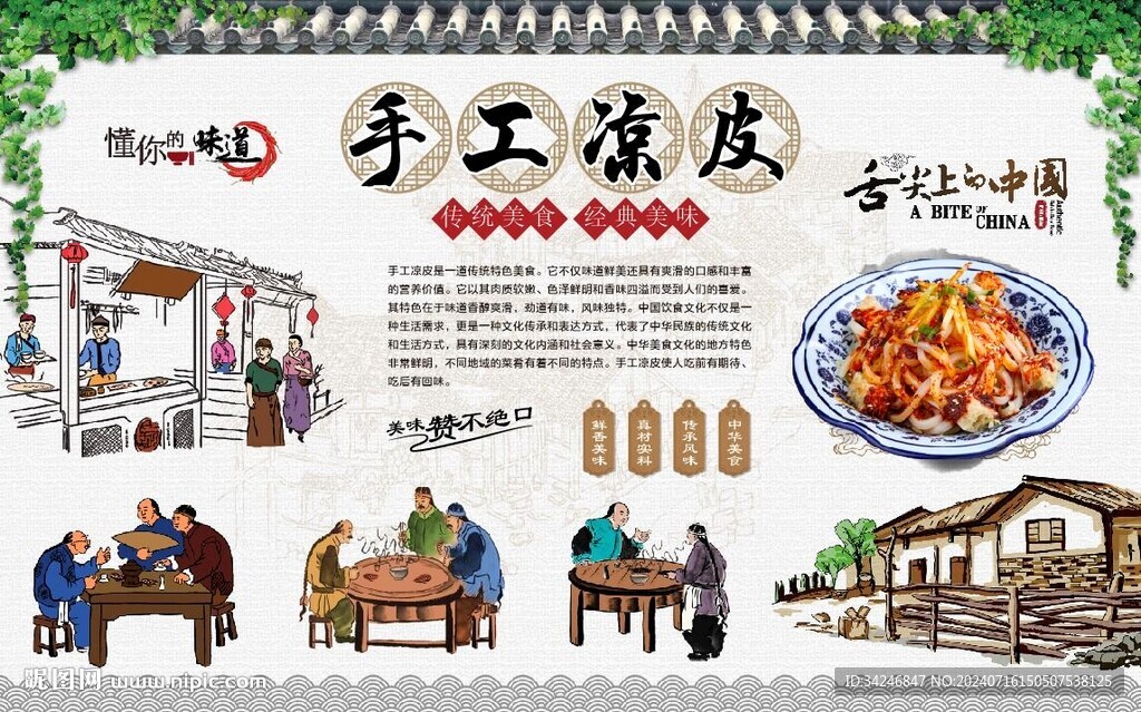 手工凉皮 