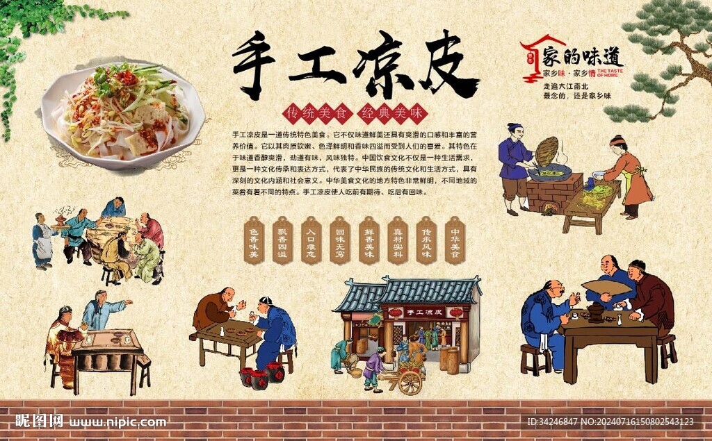 手工凉皮 