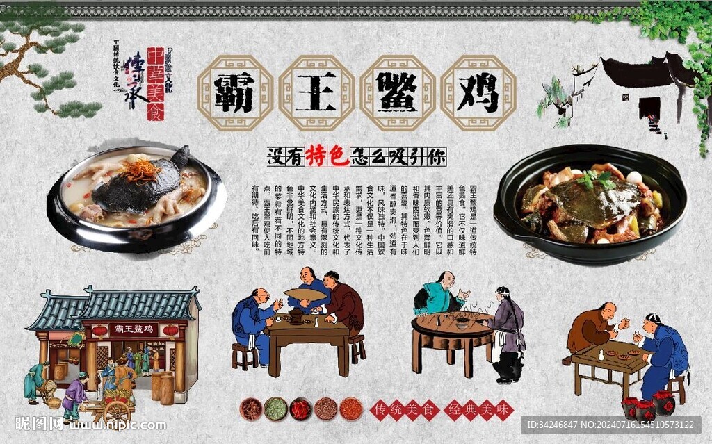霸王鳖鸡 