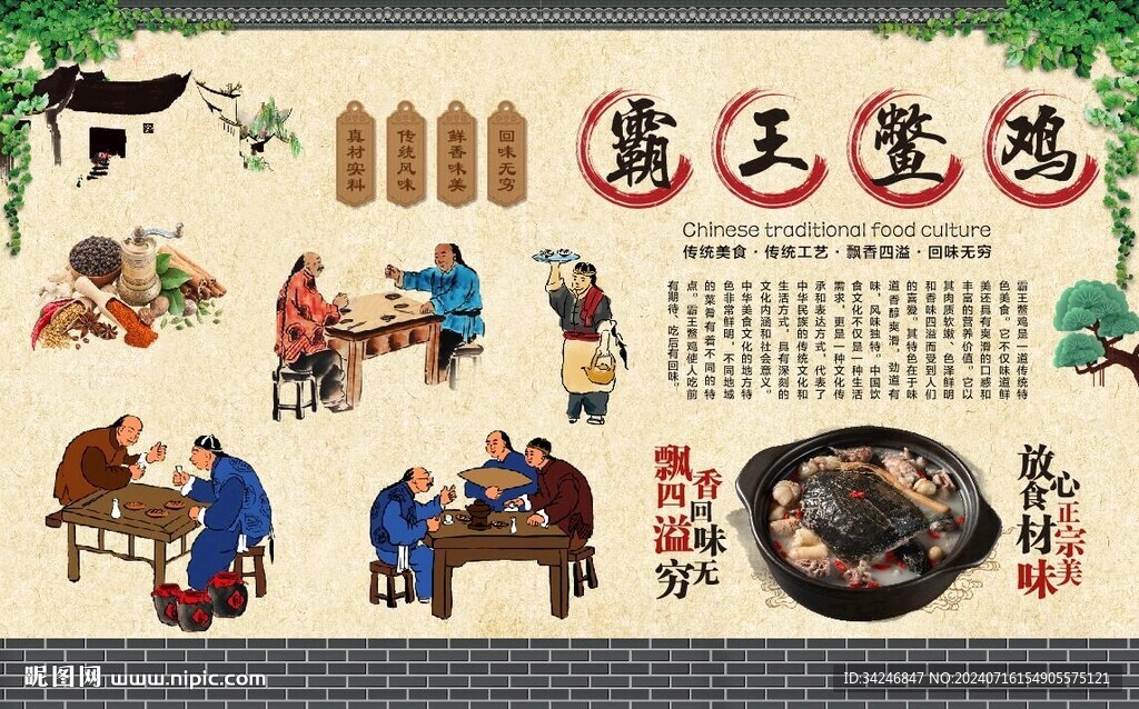 霸王鳖鸡