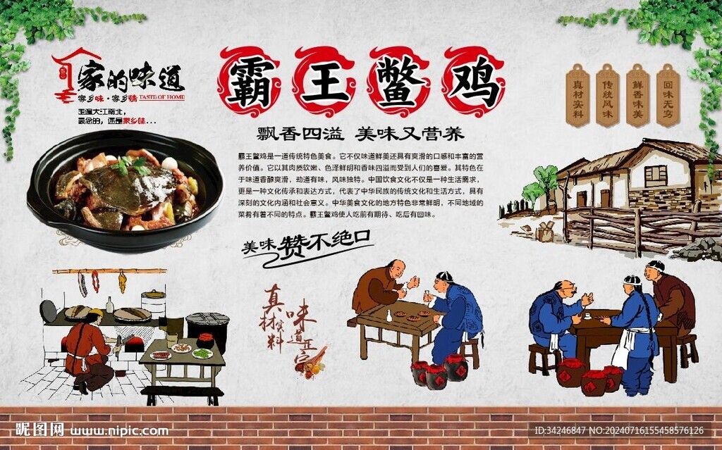 霸王鳖鸡 