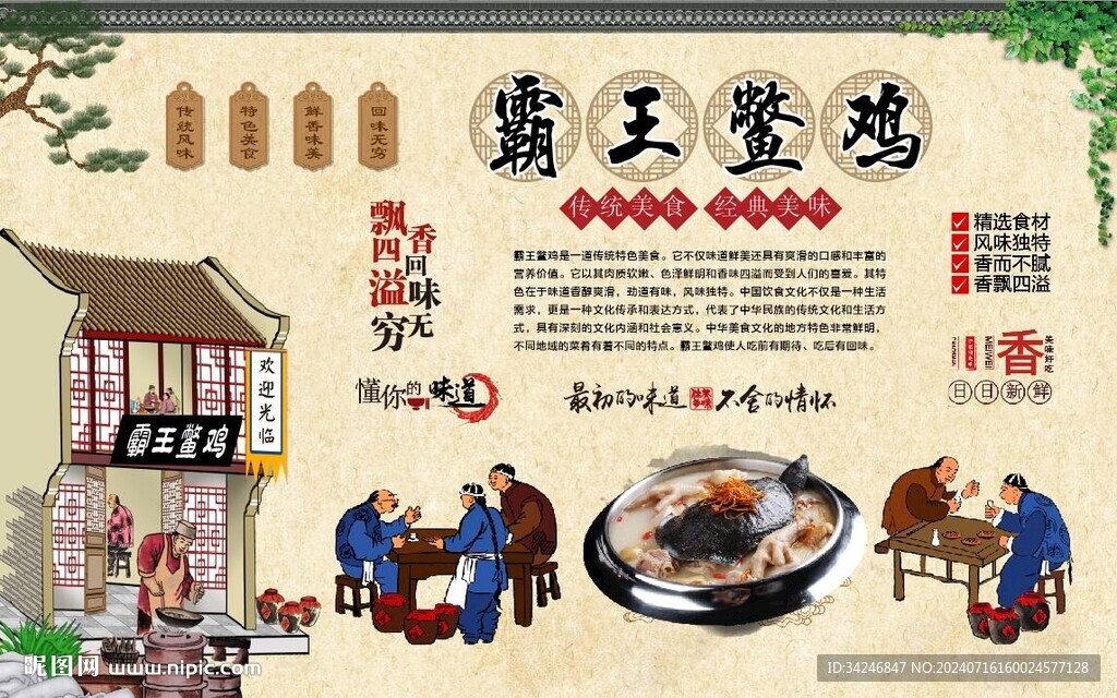 霸王鳖鸡 