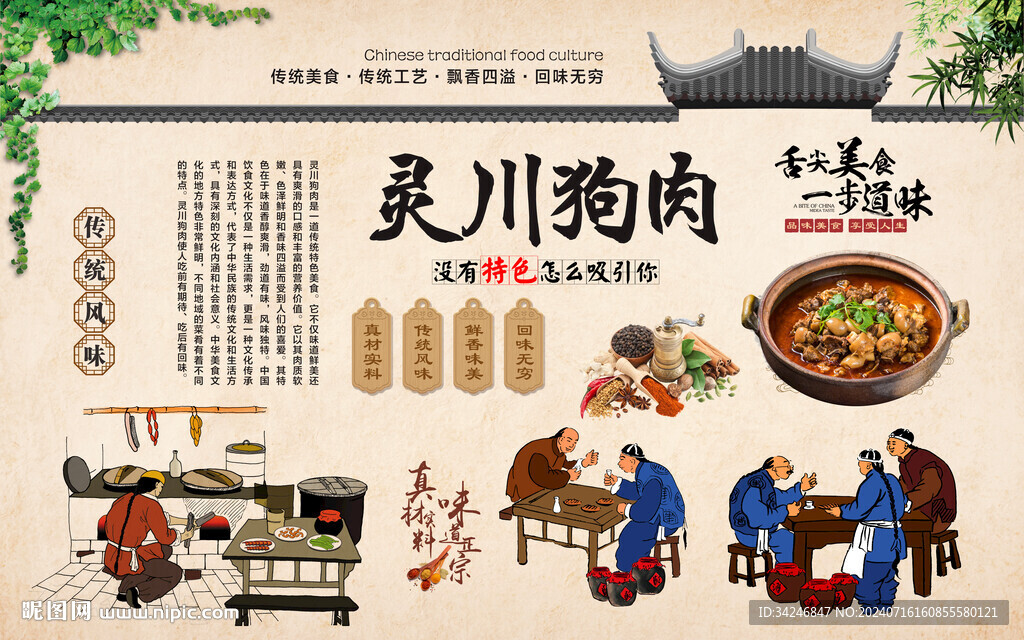 灵川狗肉 