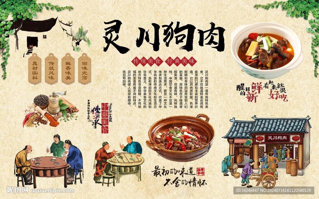 灵川狗肉 