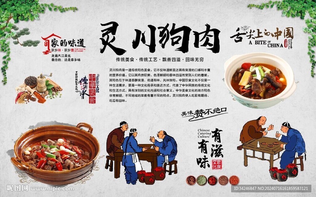 灵川狗肉