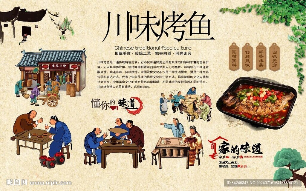 川味烤鱼