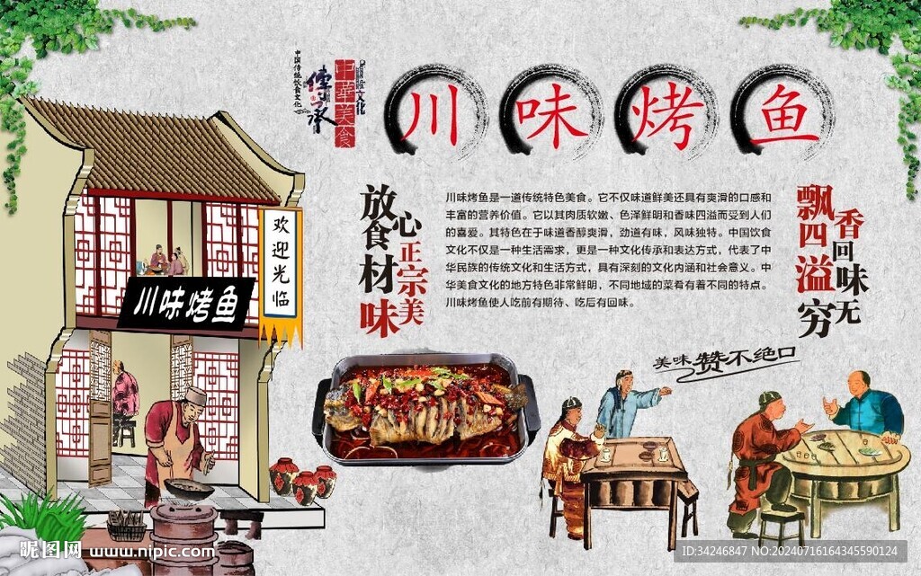 川味烤鱼